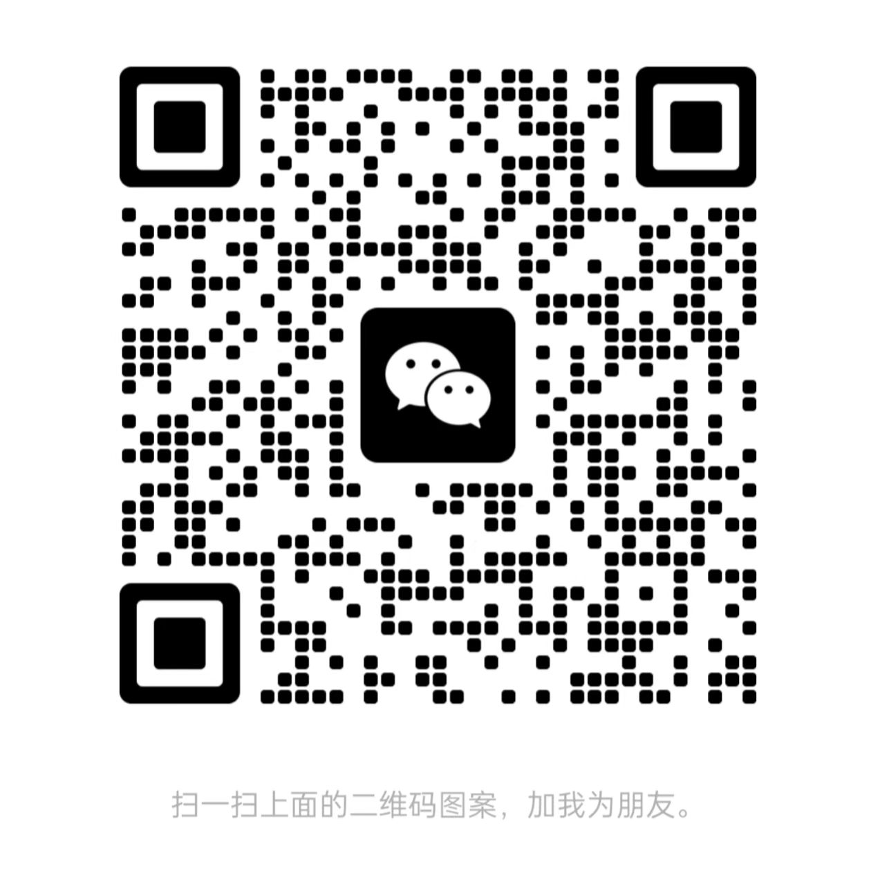 添加 farsunset.com 微信二维码